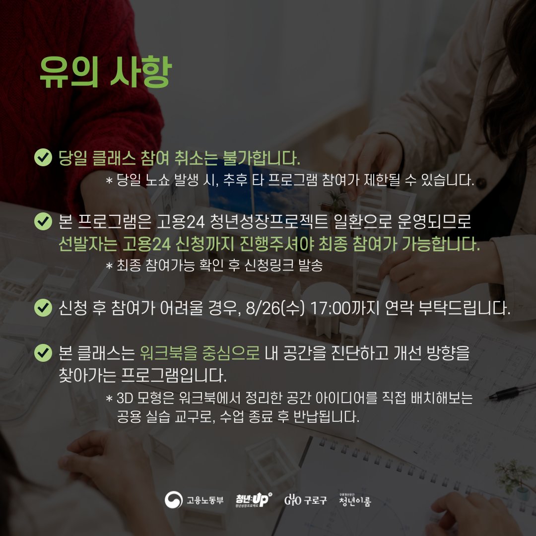 [구로 청년이룸] 청춘하루클래스 #4 내 방 사용설명서:나만의 공간 꾸미기