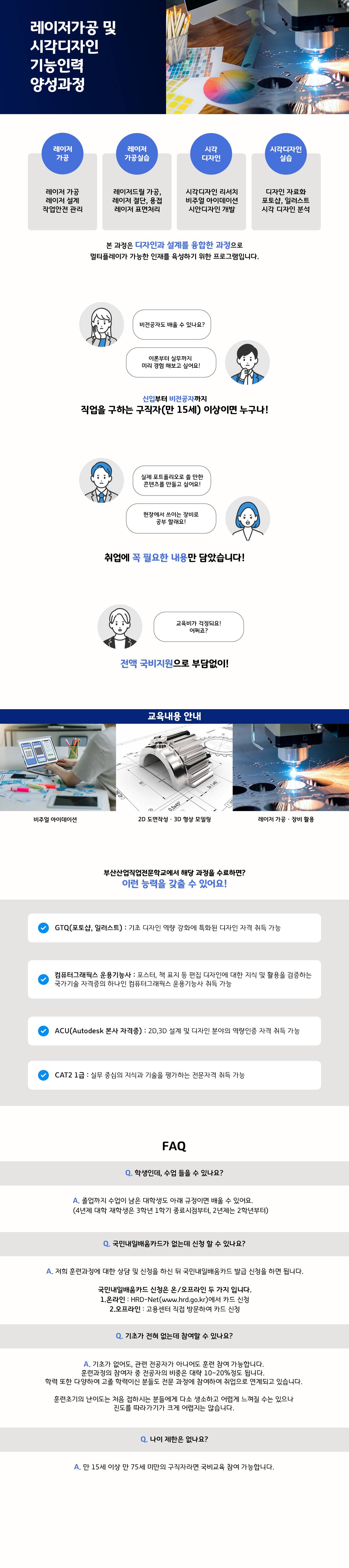 부산취업교육  국비지원 26년 08월 교육생 모집(디자인/캐드)