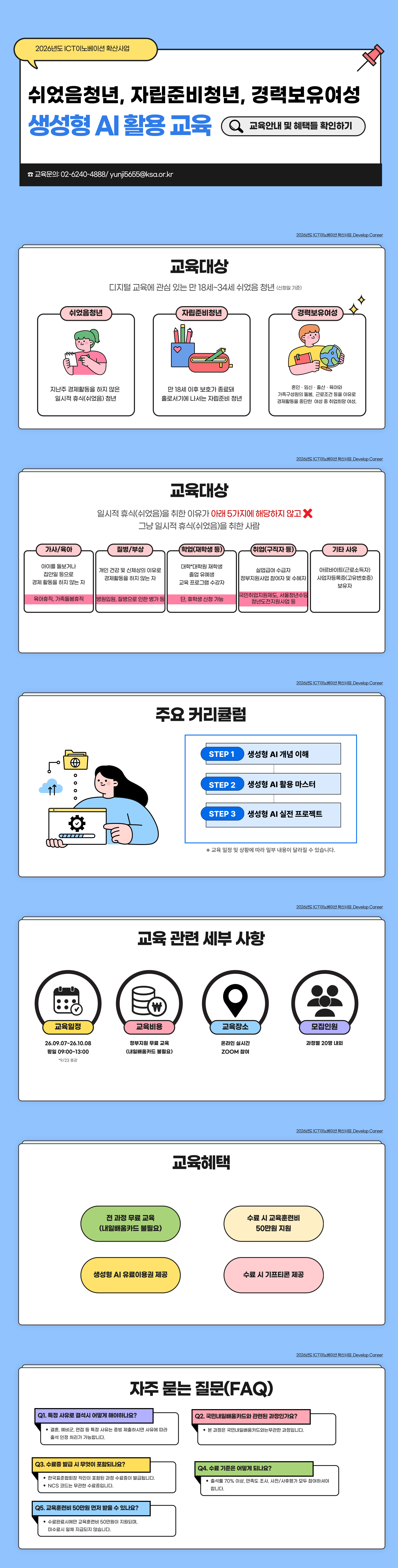 [충청 ICT]  Develop Career : 생성형 AI 교육(훈련비 50만원 지급)