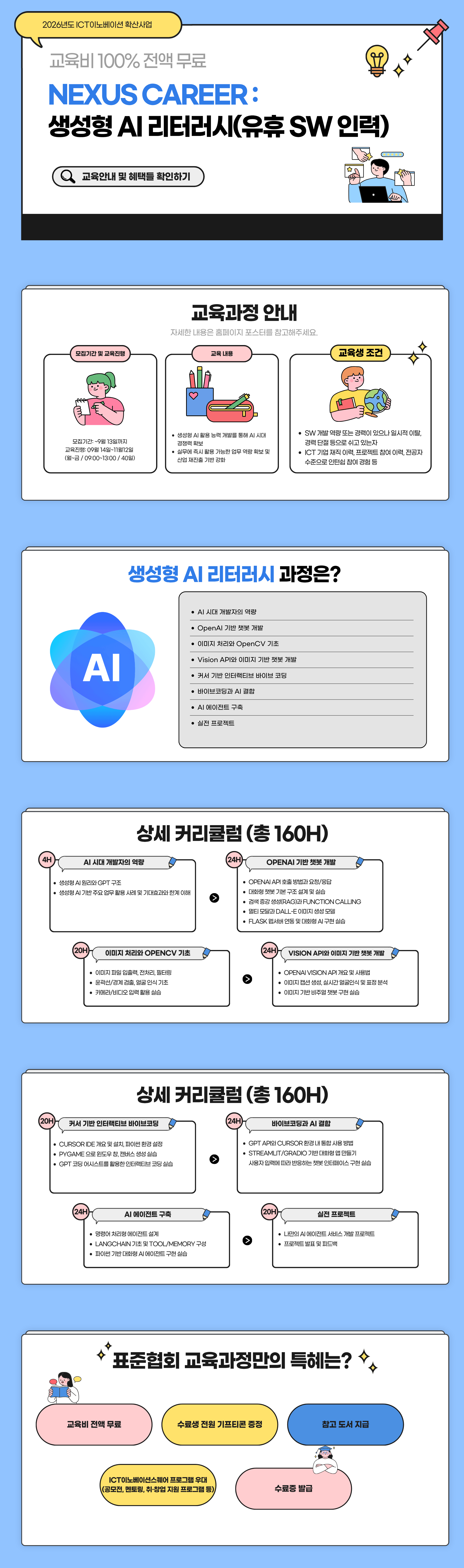 [충청 ICT 이노베이션스퀘어] Nexus Career :  생성형 AI 리터러시
