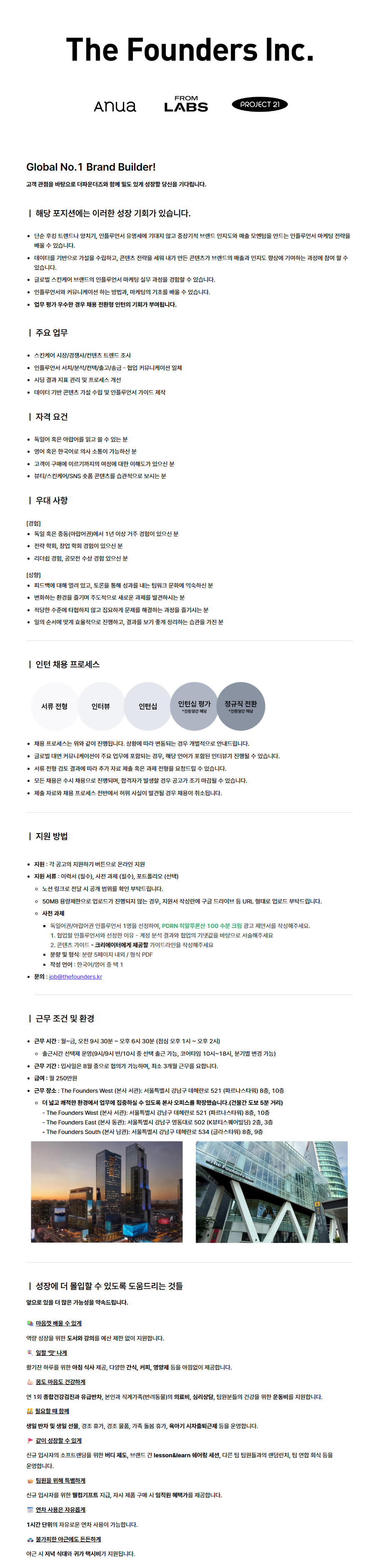 [ANUA] 글로벌 인플루언서 마케팅 인턴 (중동/독일)