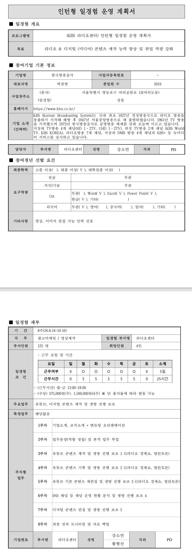 [KBS] (라디오센터) 8월 인턴형 일경험 프로그램