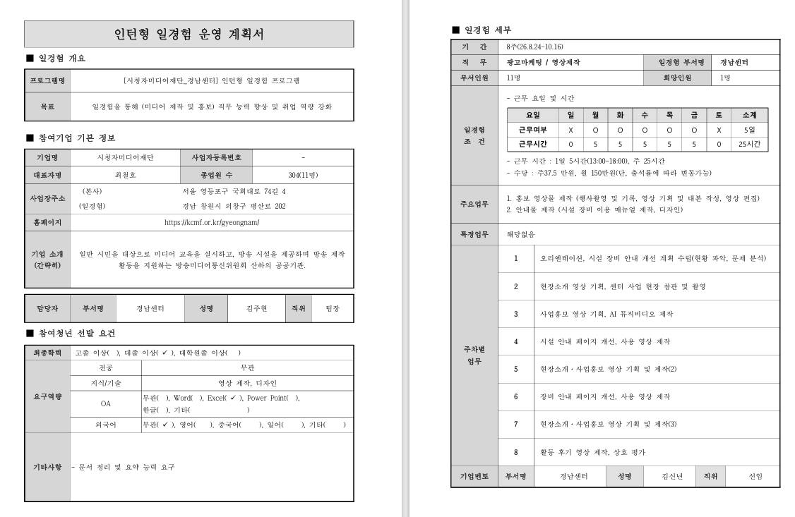 [시청자미디어재단] (부산/대구/경남) 8월 인턴형 일경험 프로그램