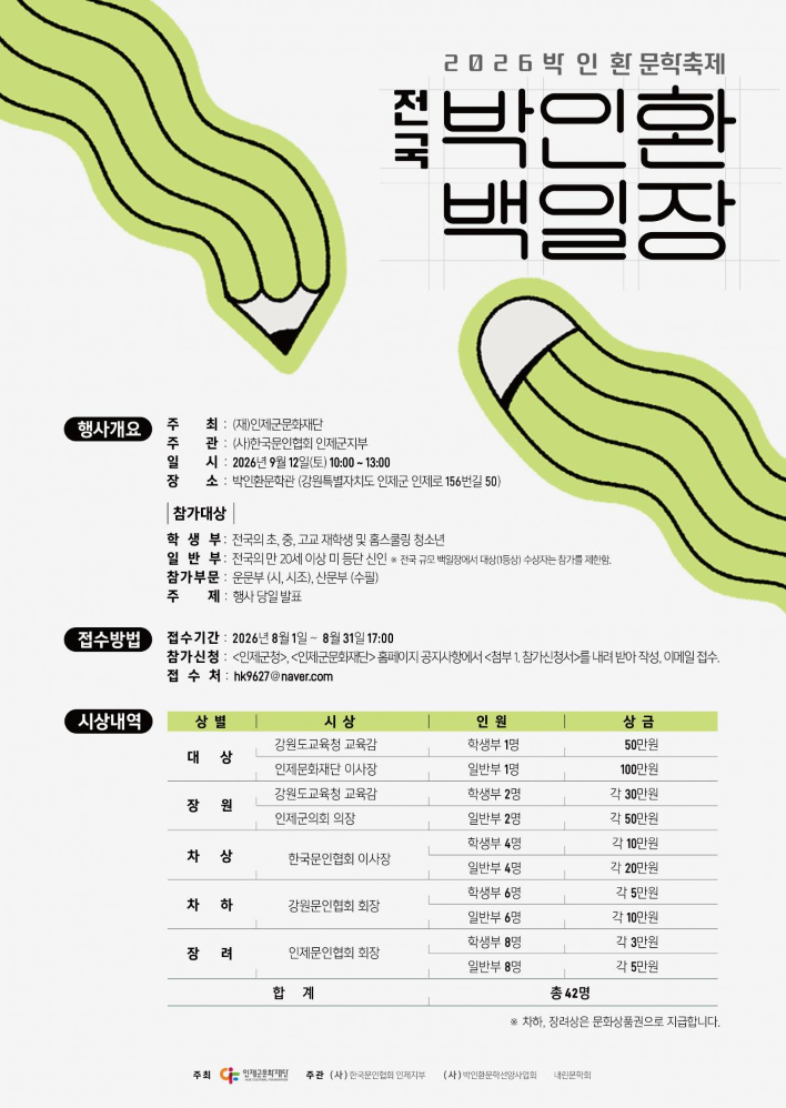 제34회 전국박인환백일장