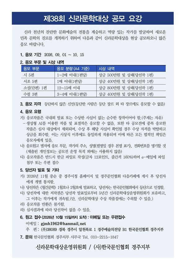 제38회 신라문학대상 공모