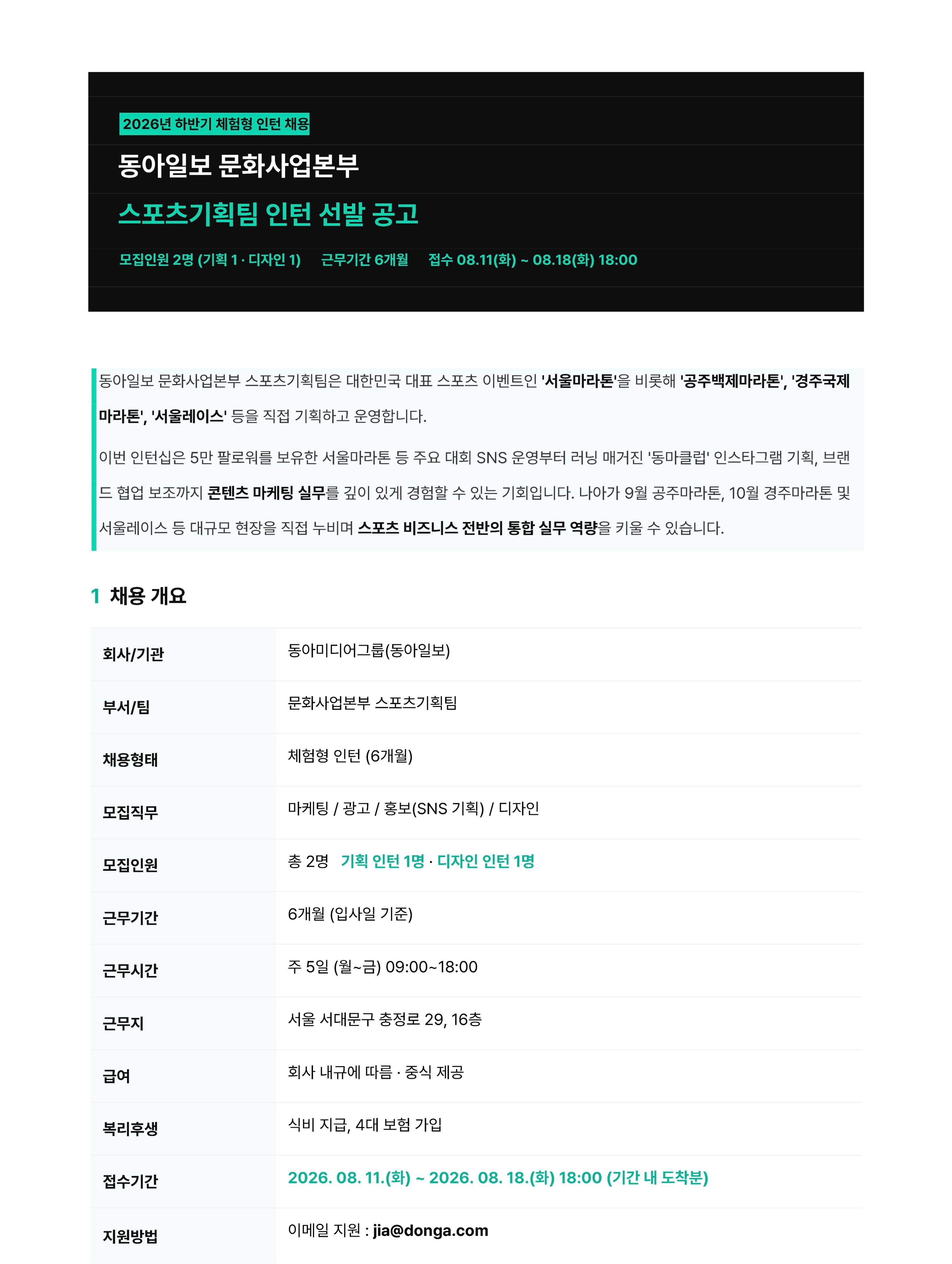 [동아일보] 문화사업본부 스포츠기획팀 인턴 (기획/디자인)