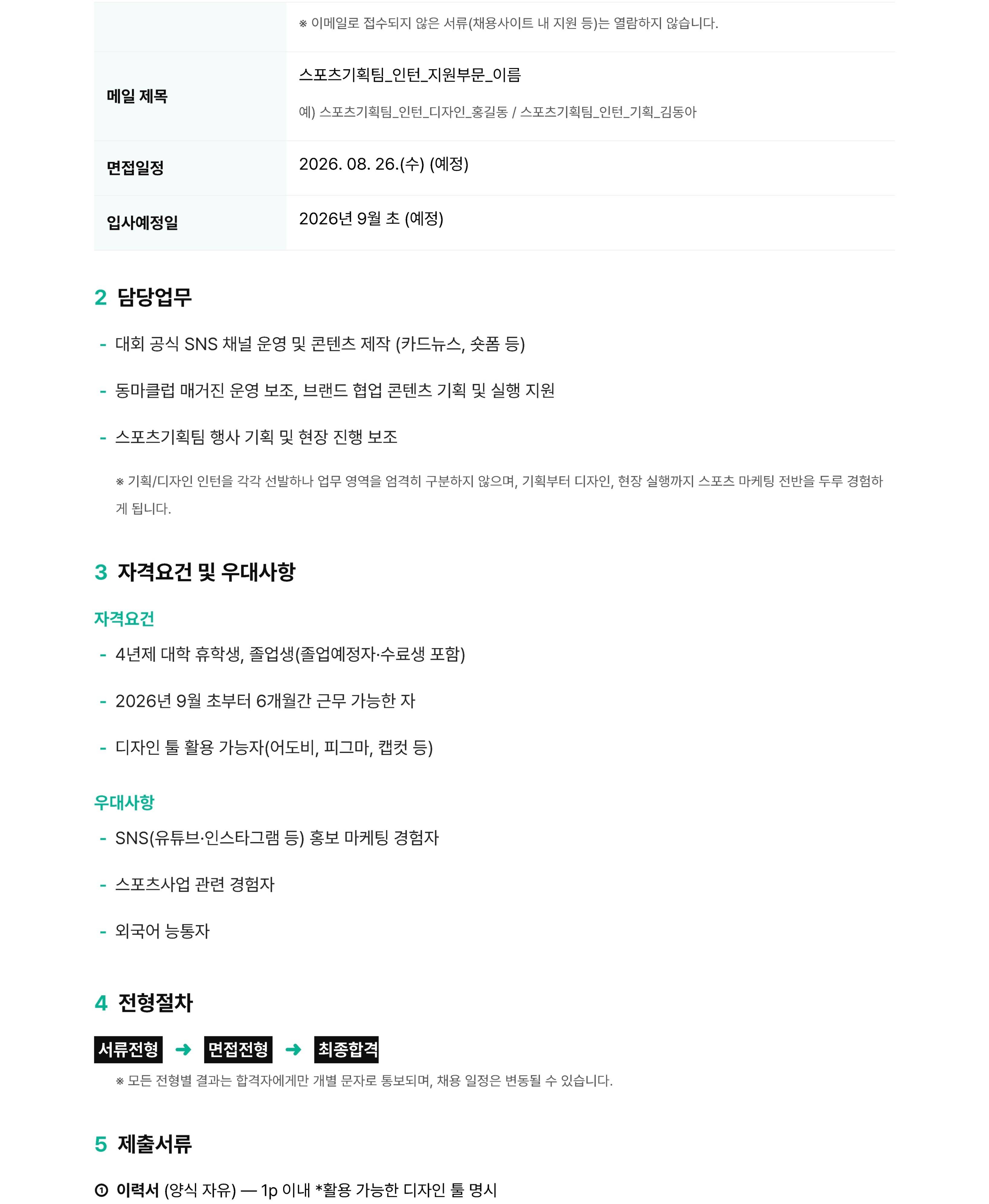 [동아일보] 문화사업본부 스포츠기획팀 인턴 (기획/디자인)