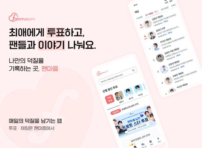 [리비바이오] 팬마음 마케터