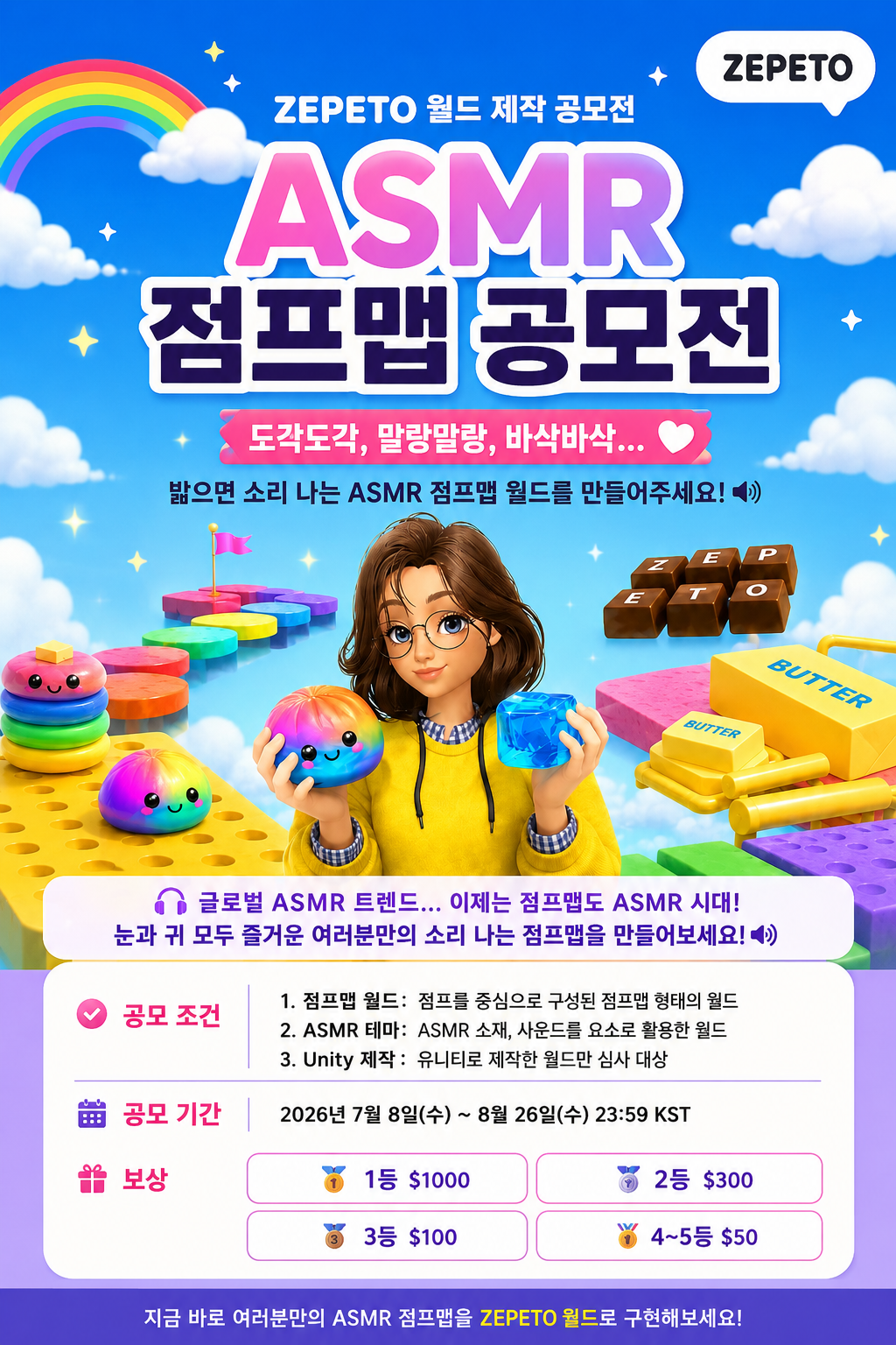 ASMR 점프맵 공모전 | ZEPETO 월드 제작 공모전