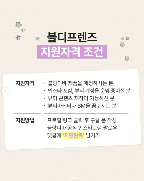 블랑디바 서포터즈 ‘블디프렌즈 1기' 모집