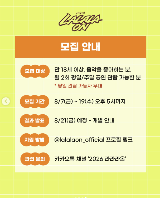 2026 라라라온 서포터즈 모집