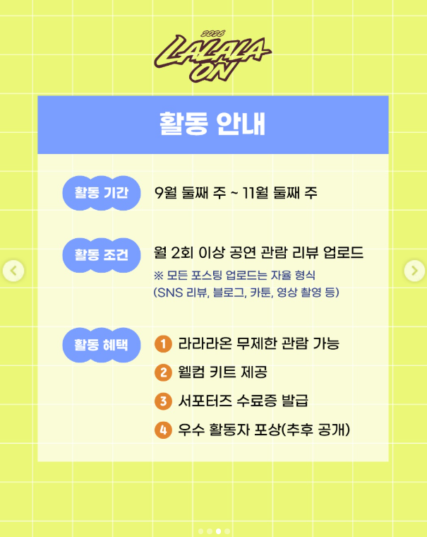 2026 라라라온 서포터즈 모집