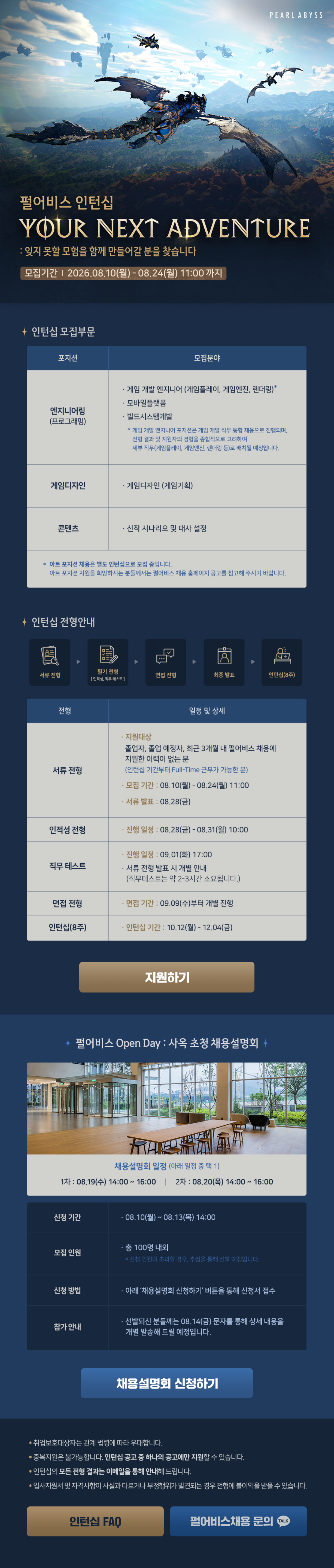 [펄어비스] 2026 채용연계형 인턴십 안내