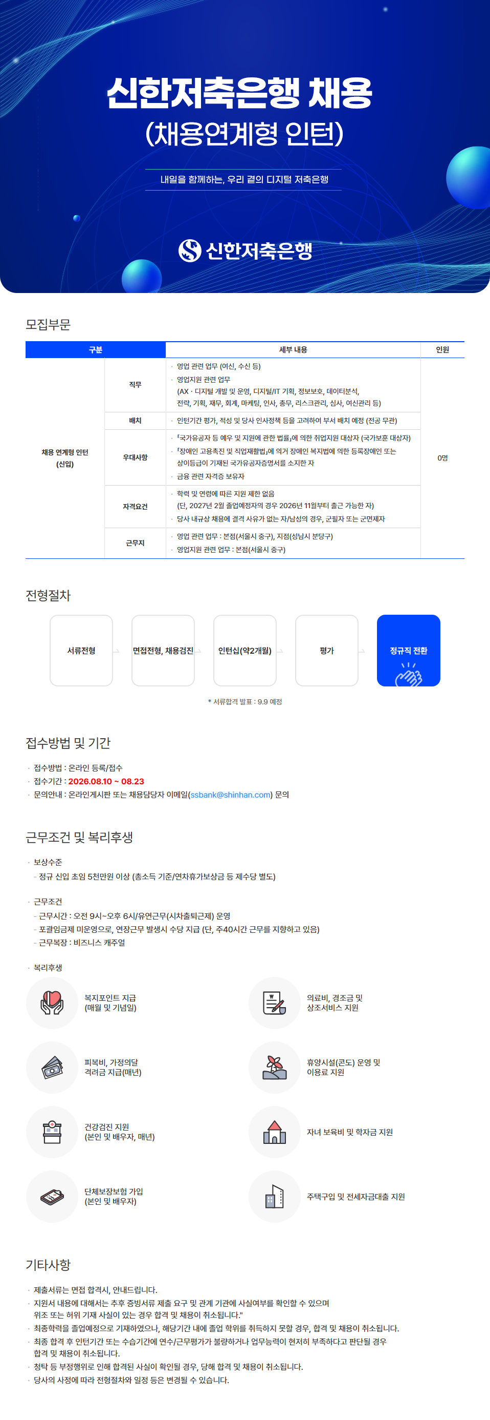 [신한저축은행] 채용연계형 인턴(신입)