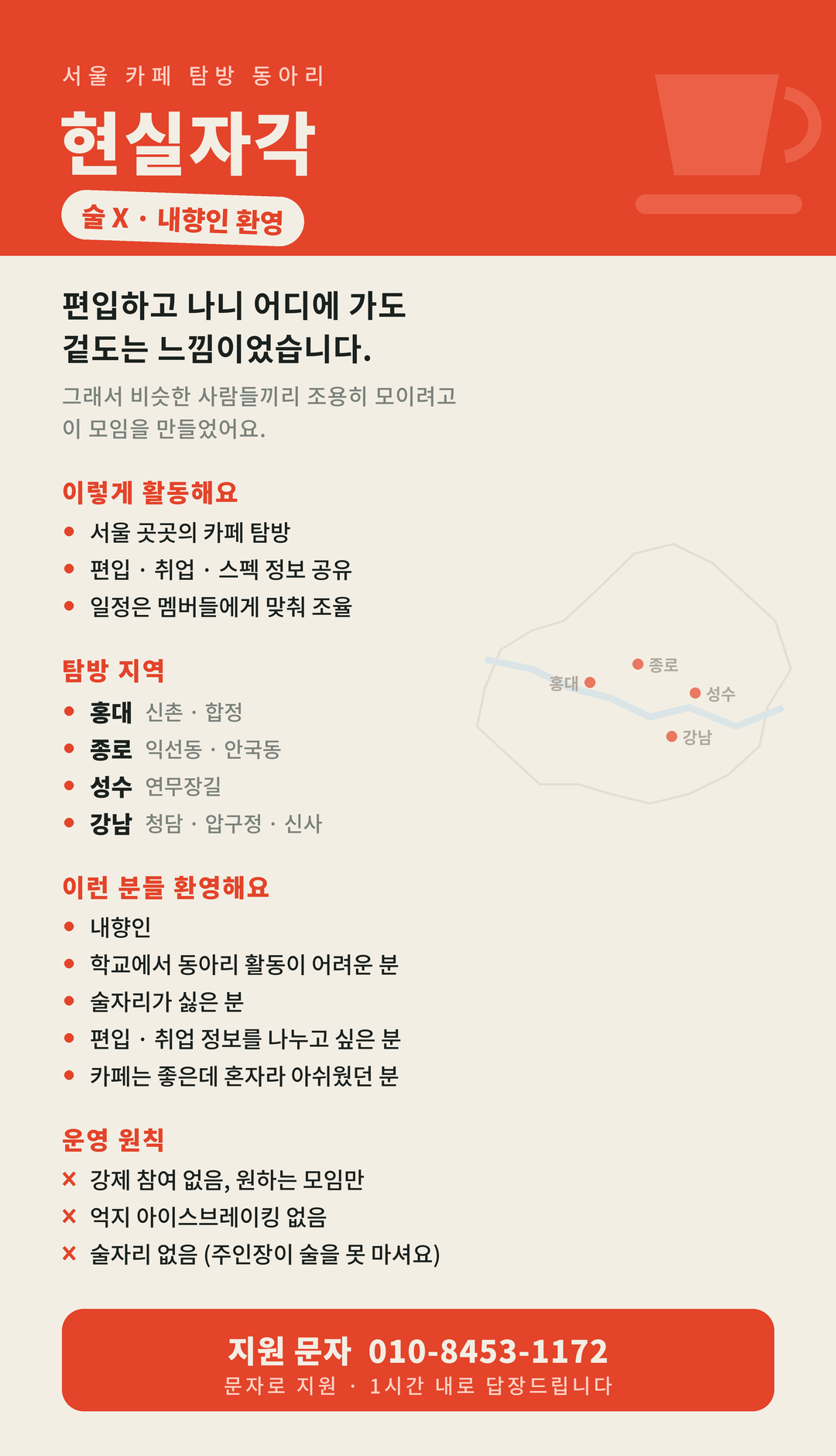 서울 카페 탐방 동아리  : 현실자각