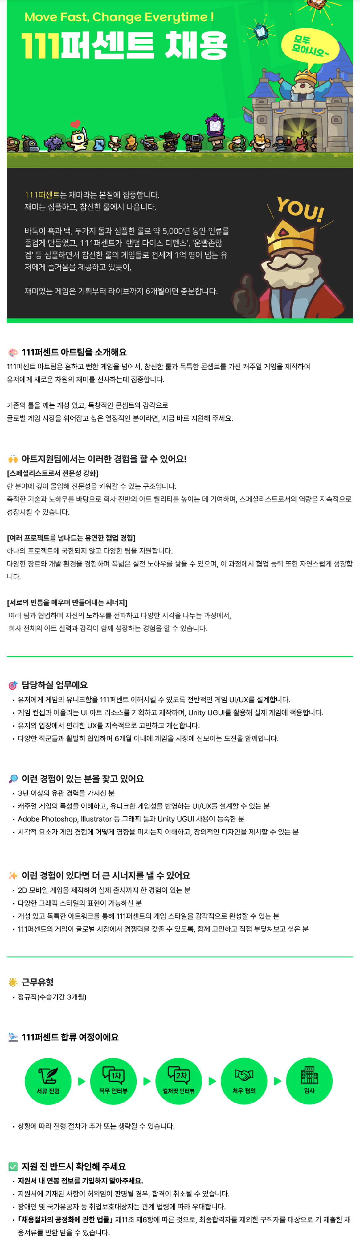 [111퍼센트] 게임 UI/UX 디자이너