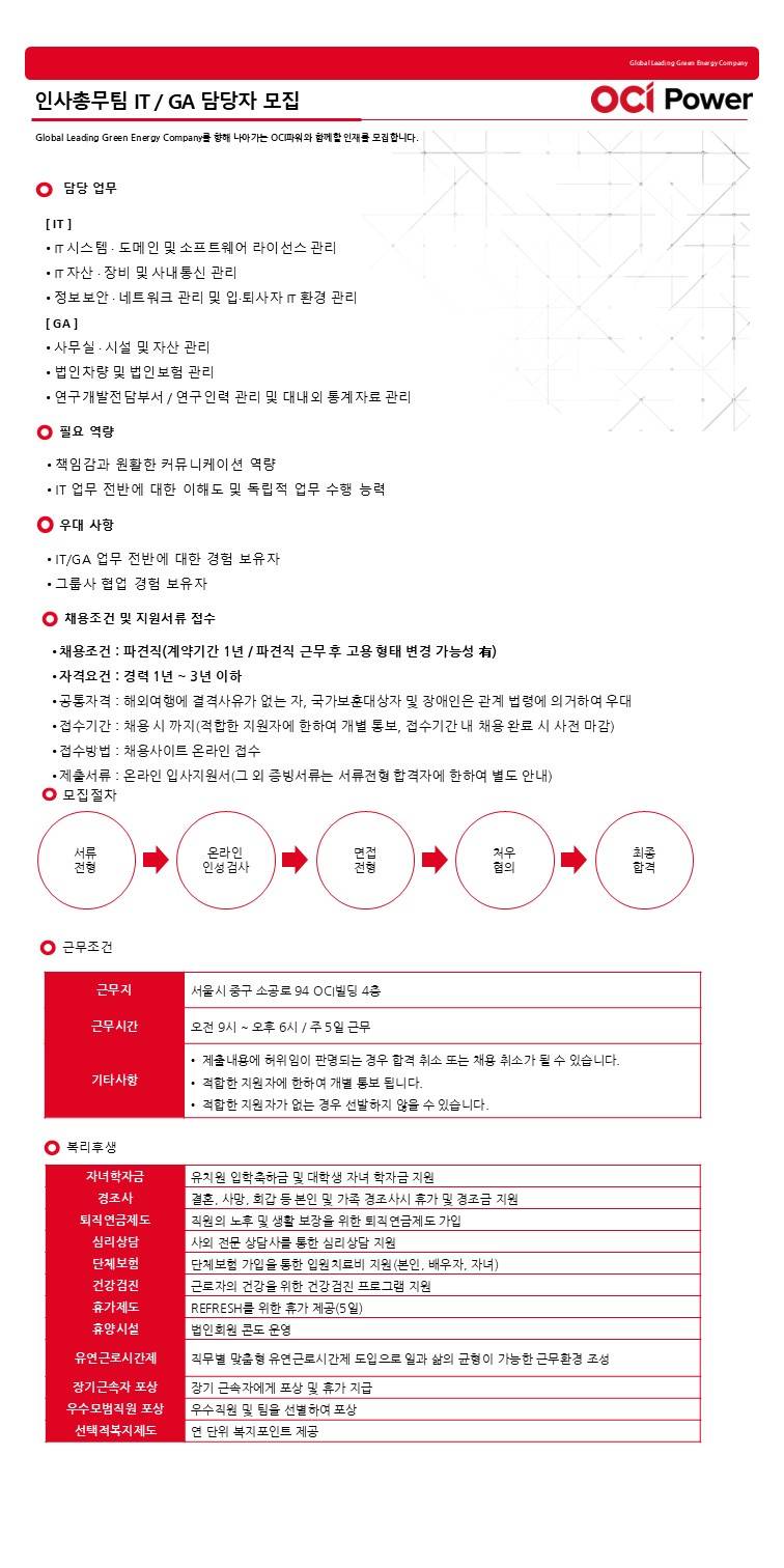 인사총무팀 IT / GA 담당자 모집