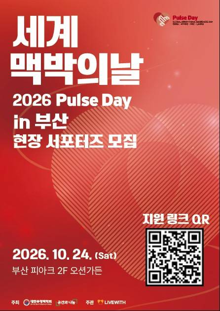 Pulse Day 2026 in 부산 피아크 서포터즈 모집