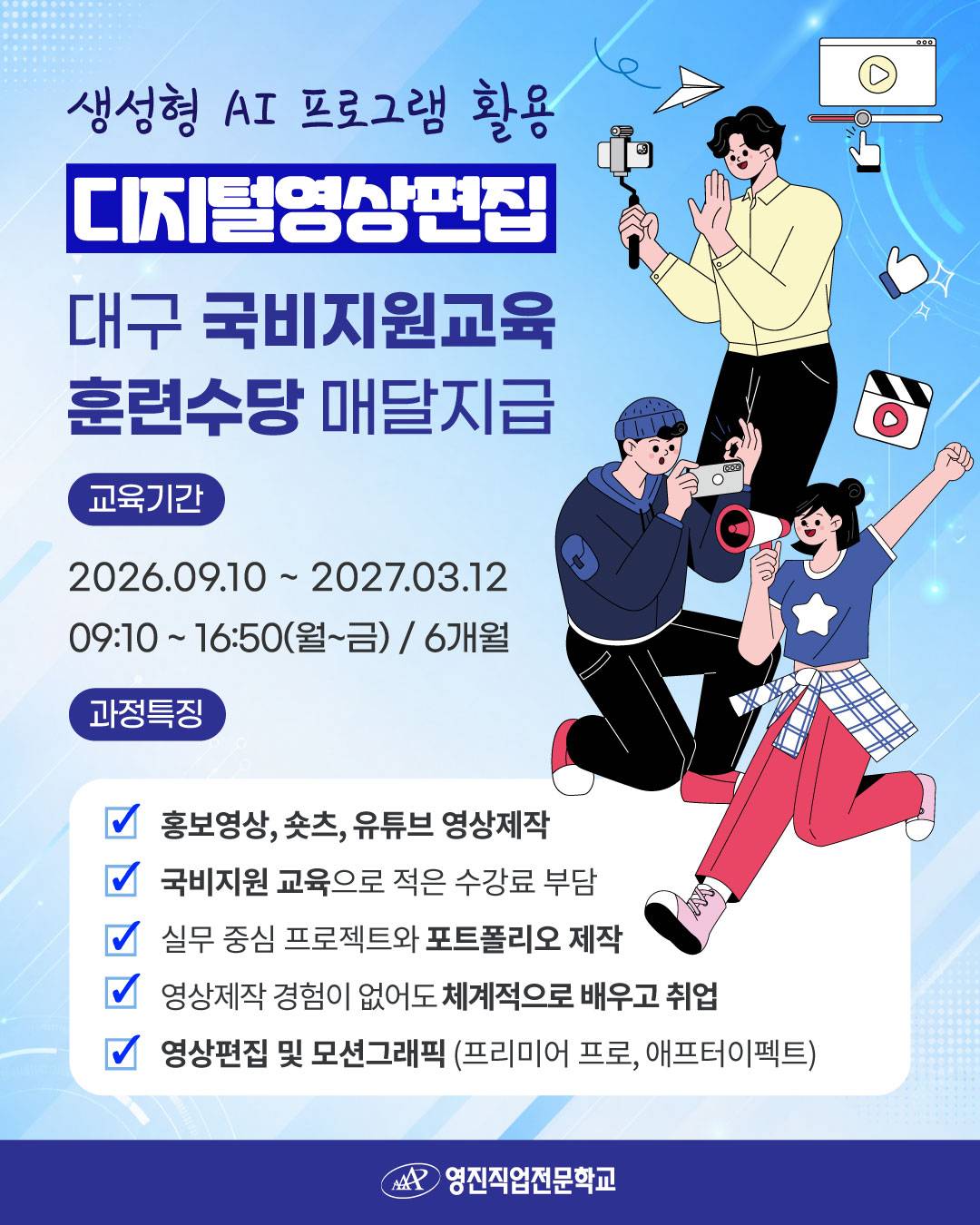 [국비지원교육] AI와 프리미어·애프터이펙트로 배우는 실전 영상편집