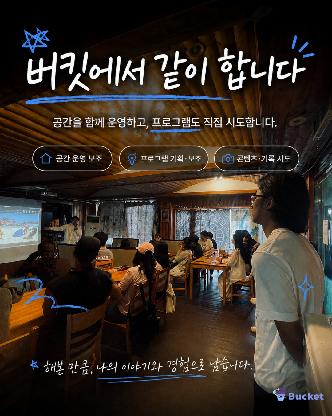 [제주 워홀] 9월 버킷 크루 모집｜제주에서 함께 일하고, 살고, 성장하는 한 달