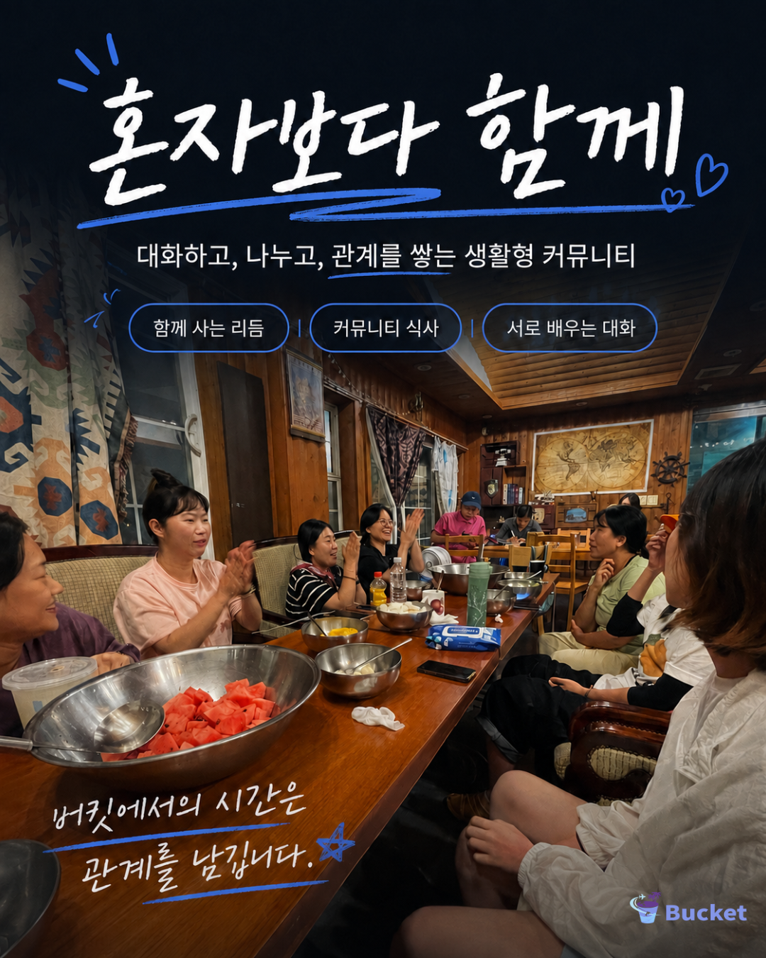 [제주 워홀] 9월 버킷 크루 모집｜제주에서 함께 일하고, 살고, 성장하는 한 달