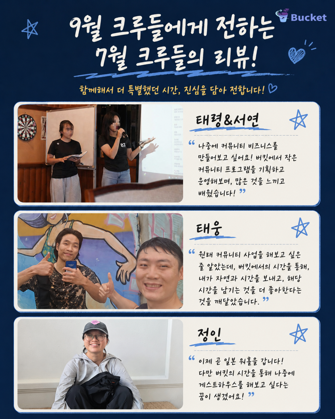 [제주 워홀] 9월 버킷 크루 모집｜제주에서 함께 일하고, 살고, 성장하는 한 달