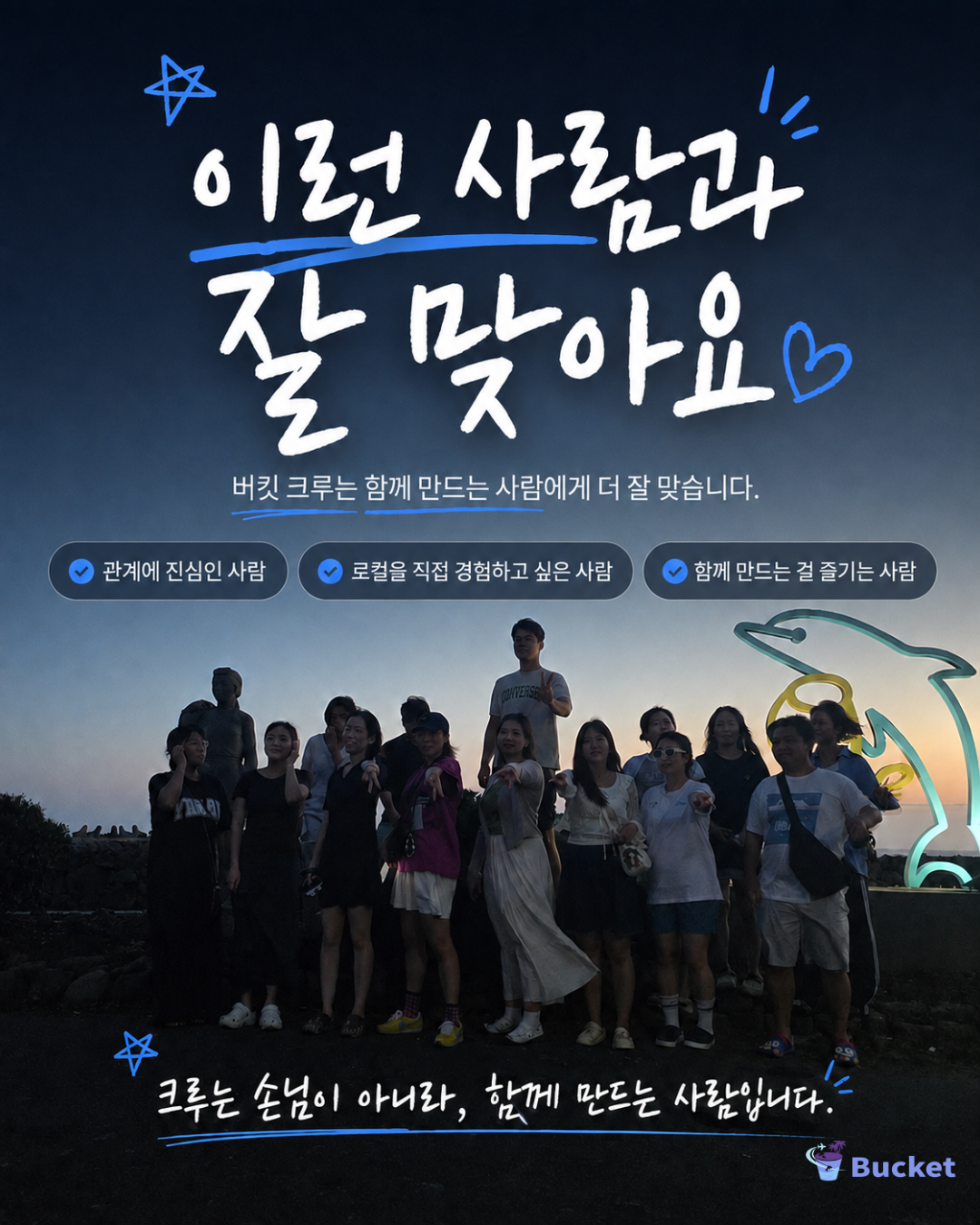 [제주 워홀] 9월 버킷 크루 모집｜제주에서 함께 일하고, 살고, 성장하는 한 달