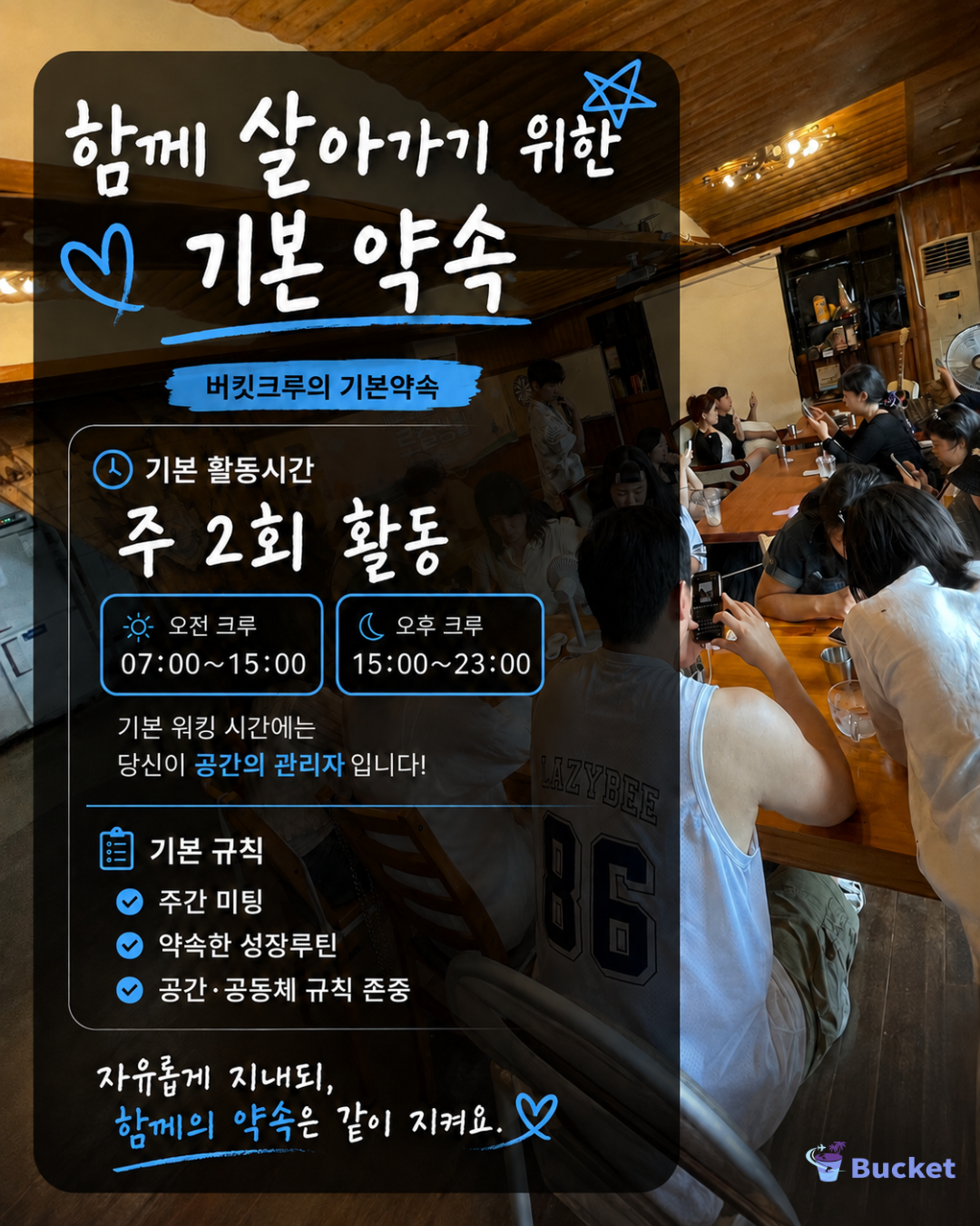 [제주 워홀] 9월 버킷 크루 모집｜제주에서 함께 일하고, 살고, 성장하는 한 달