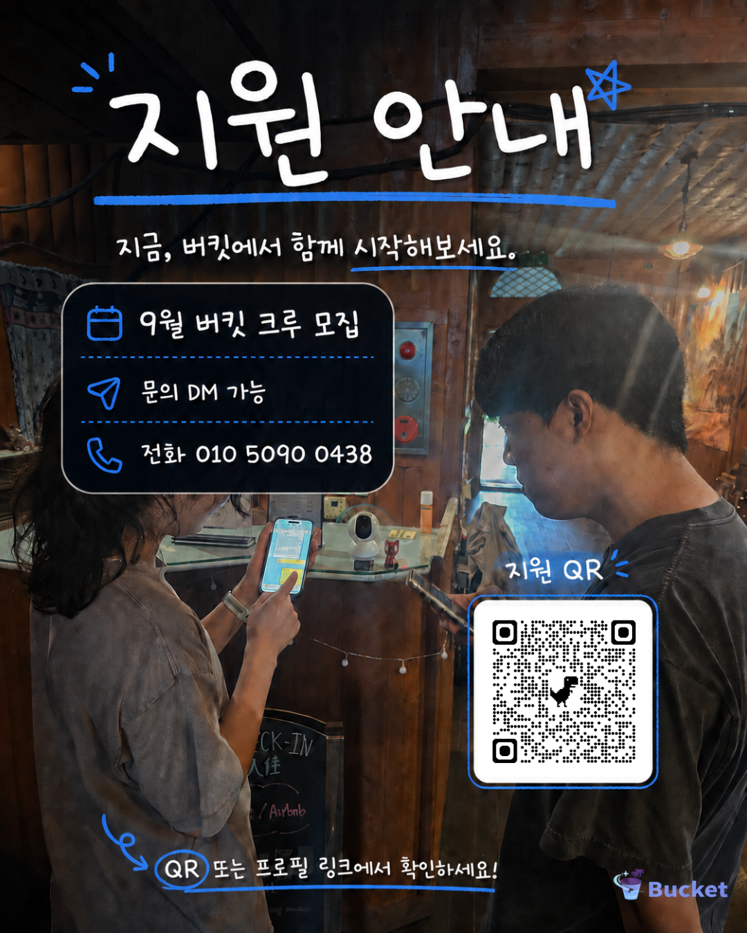 [제주 워홀] 9월 버킷 크루 모집｜제주에서 함께 일하고, 살고, 성장하는 한 달