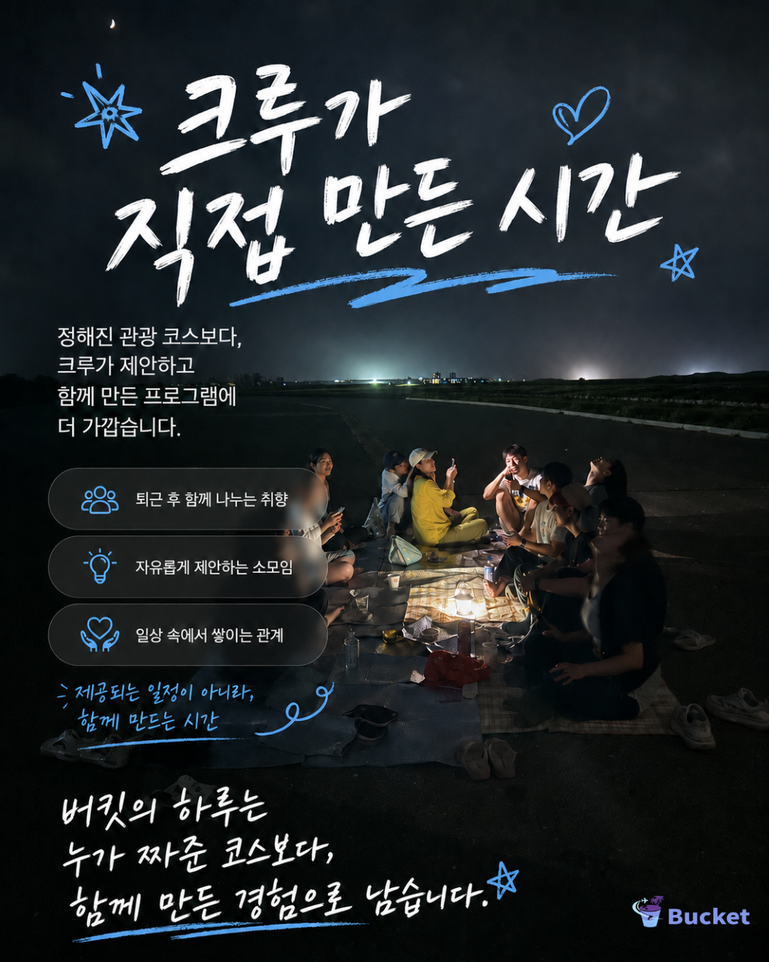 [제주 워홀] 9월 버킷 크루 모집｜제주에서 함께 일하고, 살고, 성장하는 한 달