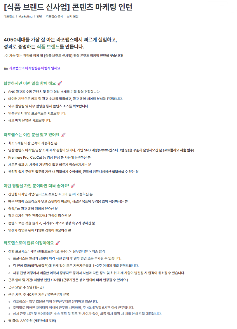 [식품 브랜드 신사업] 콘텐츠 마케팅 인턴
