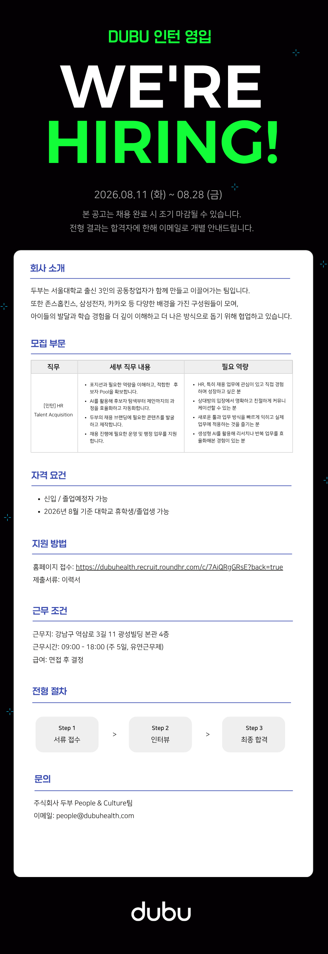 [인턴] HR Talent Acquisition
