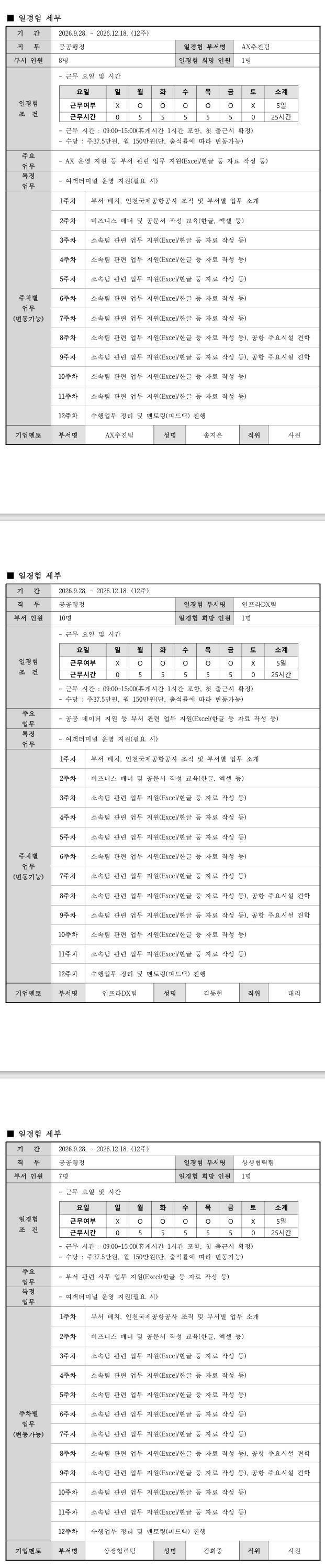[인천국제공항공사] 공공행정 26-3차 인턴 모집
