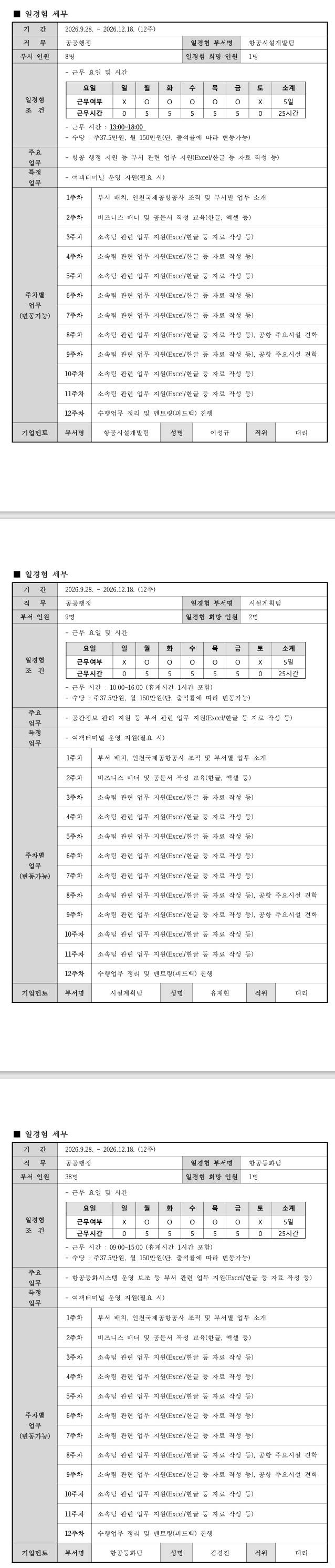 [인천국제공항공사] 공공행정 26-3차 인턴 모집