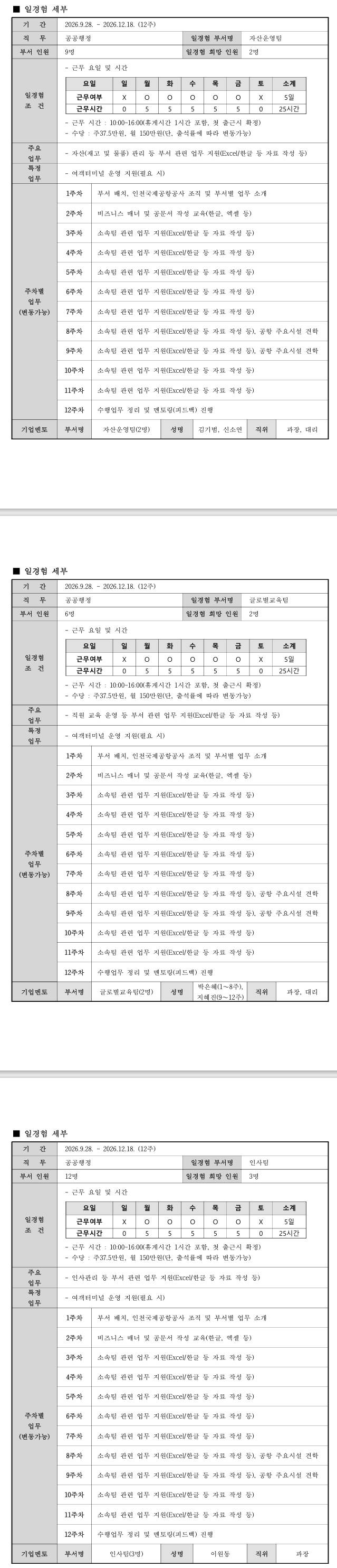 [인천국제공항공사] 공공행정 26-3차 인턴 모집