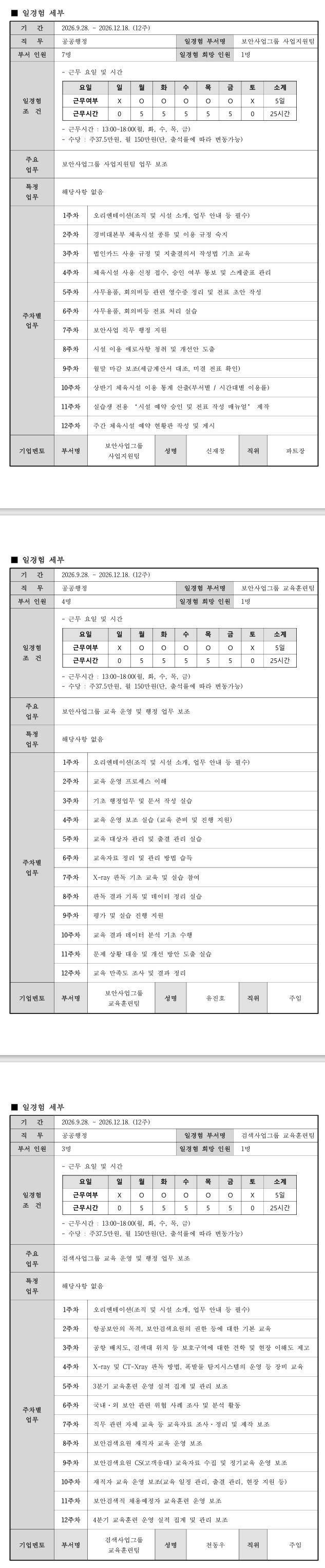 [인천국제공항보안] 공공행정 26-3차 인턴 모집