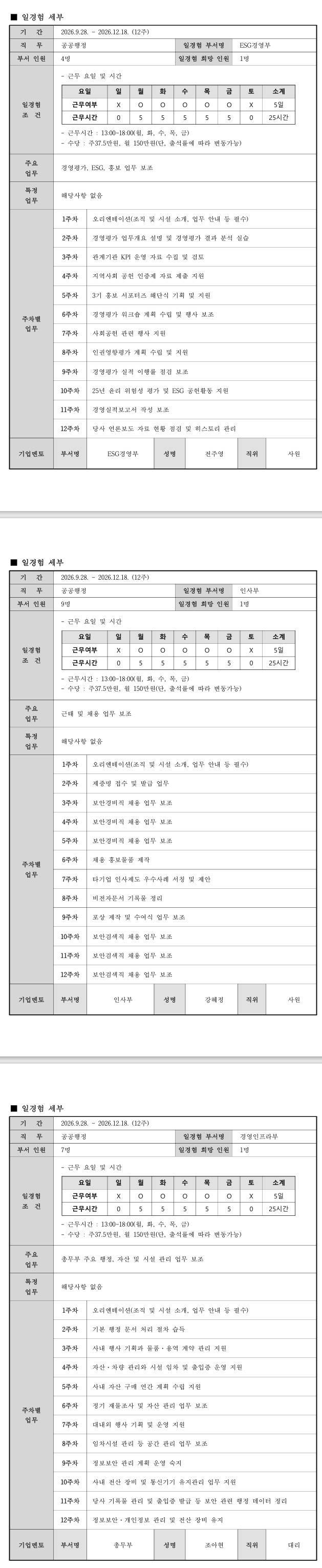 [인천국제공항보안] 공공행정 26-3차 인턴 모집