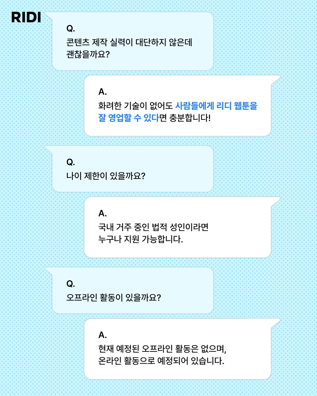 [리디] 리디 서포터즈 공개 모집 (~8/19)