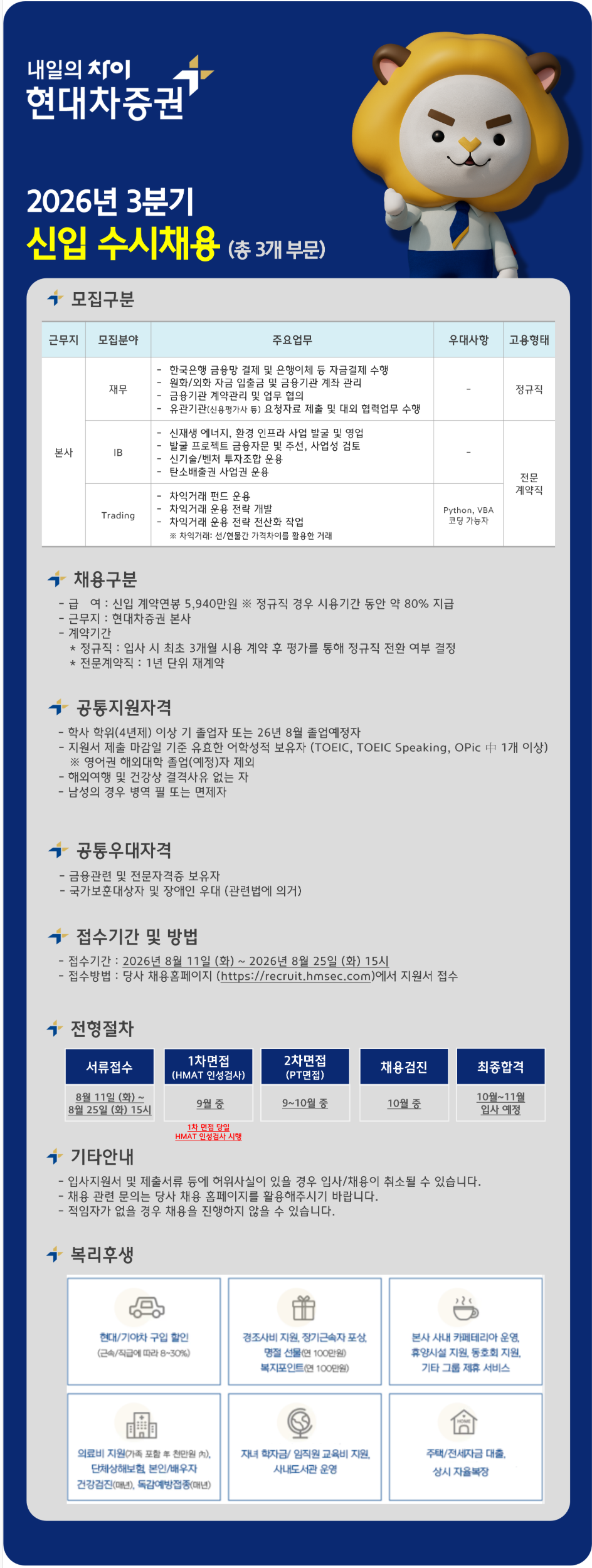 [현대차증권] 2026년 3분기 신입 수시채용
