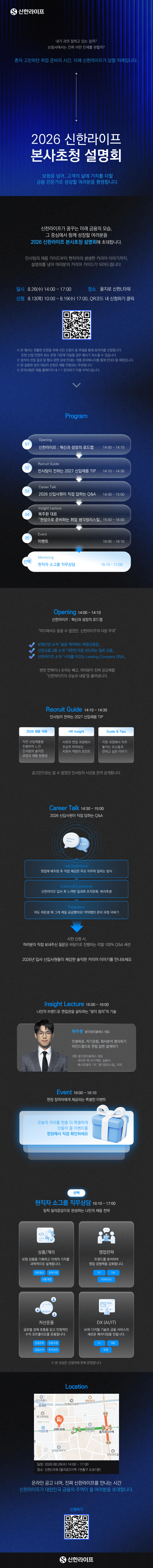 2026 신한라이프 본사초청 설명회 모집(~8.19)