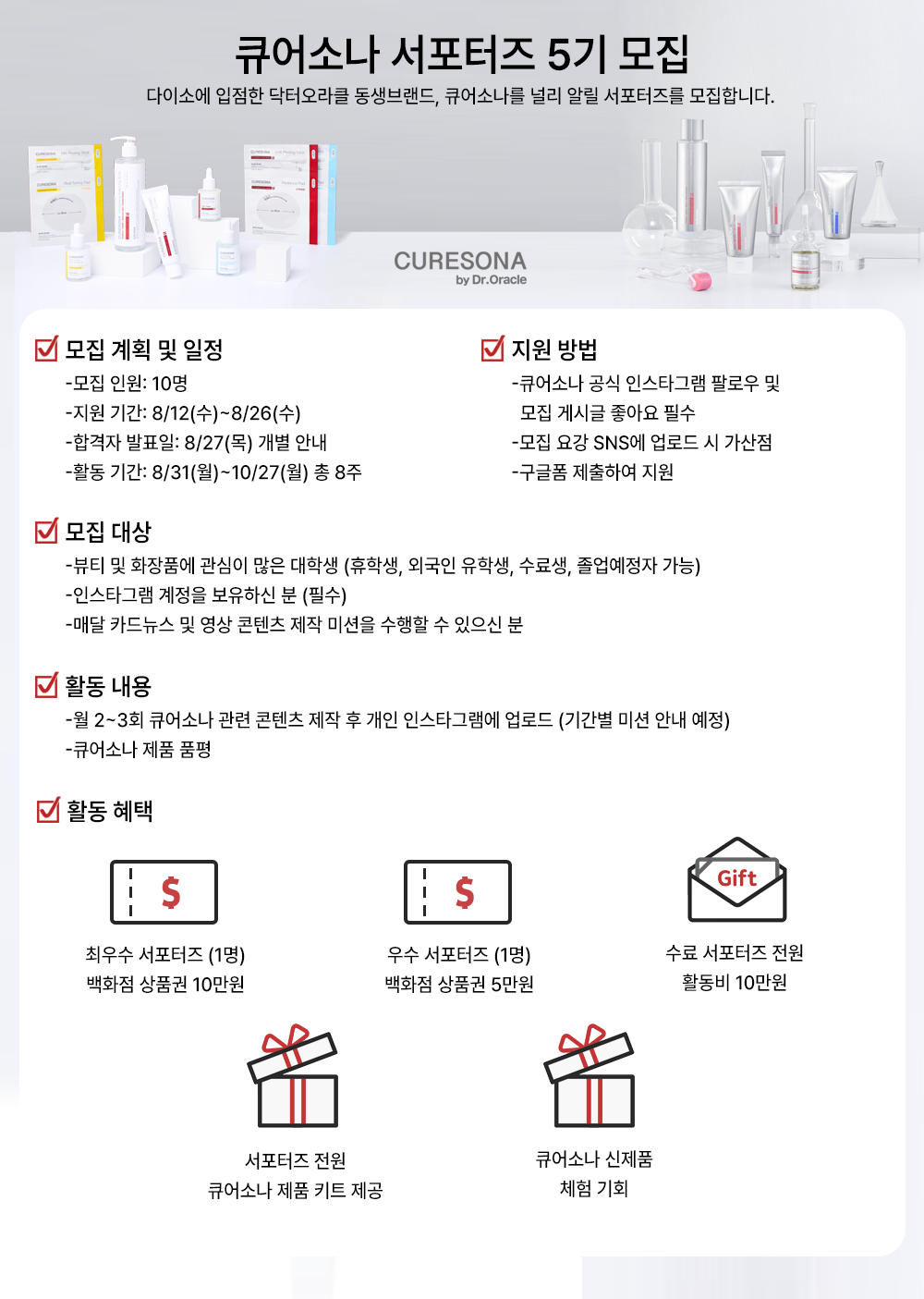 큐어소나 인스타그램 서포터즈 5기 모집