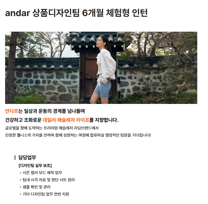 andar 상품디자인팀 6개월 체험형 인턴 채용