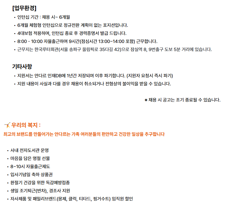 andar 상품디자인팀 6개월 체험형 인턴 채용