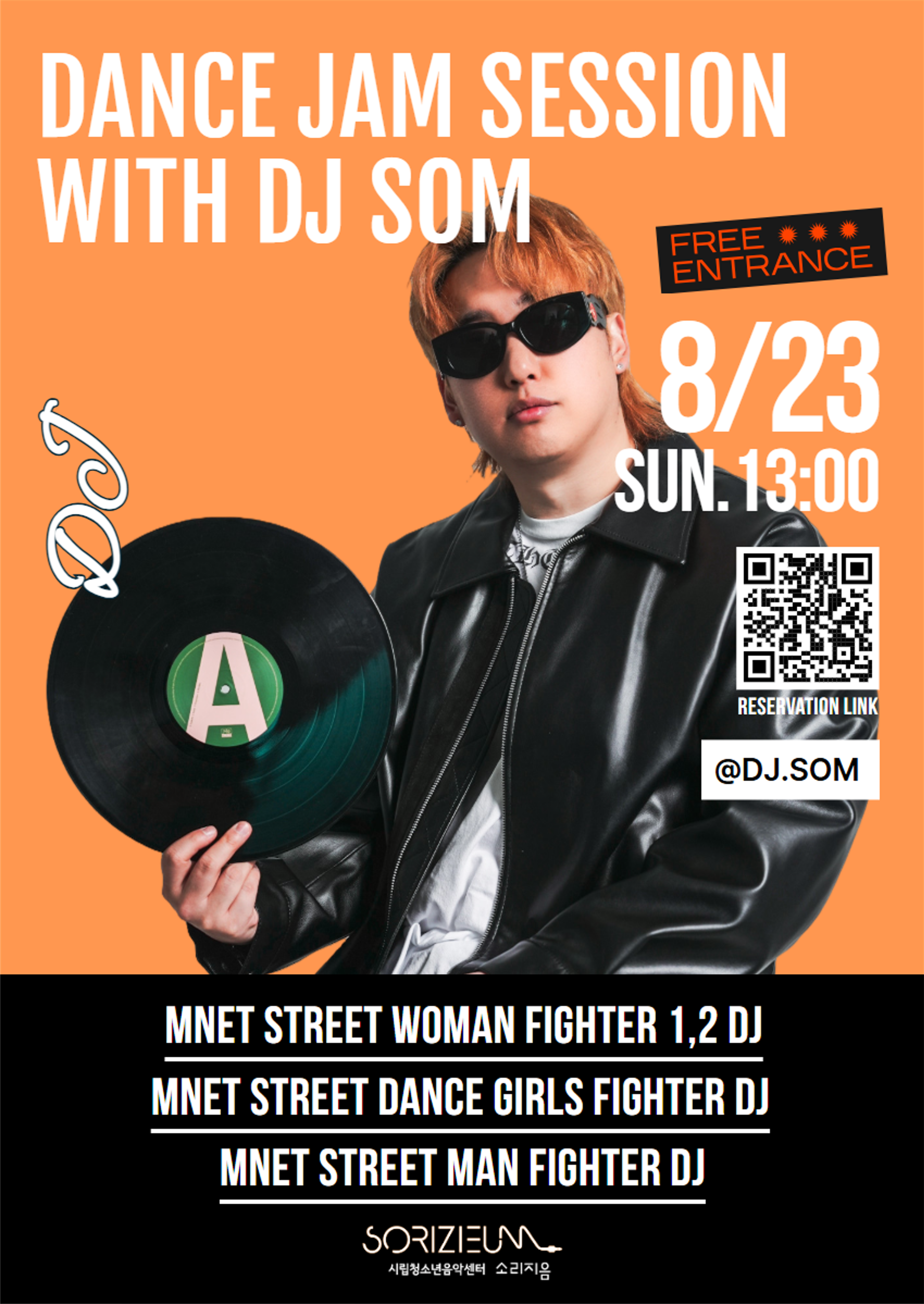 [시립청소년음악센터] BTS 댄서 NEAL X 스우파 DJ SOM 초청 토크콘서트 & 잼세션 참가자 모집