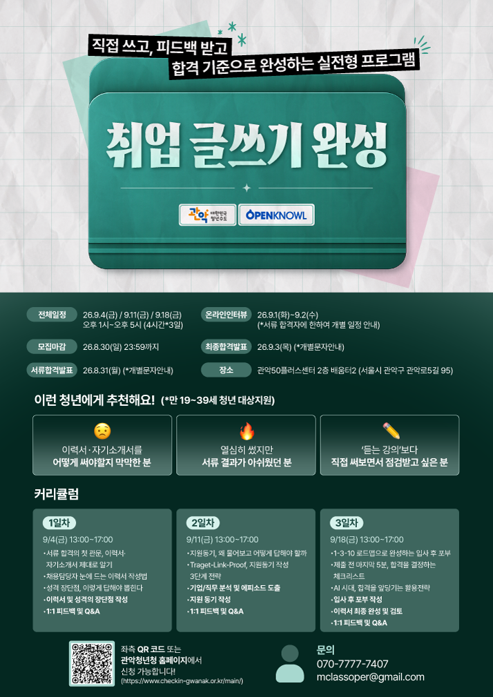[취업 글쓰기 3기] 합격선에 딱 맞추는 자소서 완성반