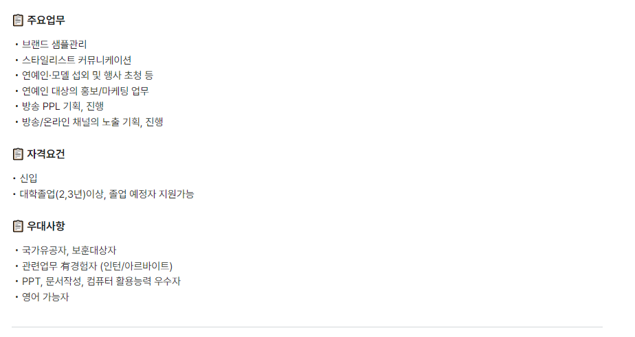 패션브랜드 스타마케팅 신입/경력 채용