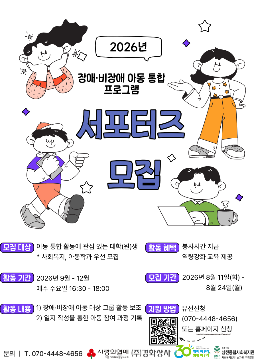2026년 모두랑 놀이터 하반기 대학생 서포터즈 모집