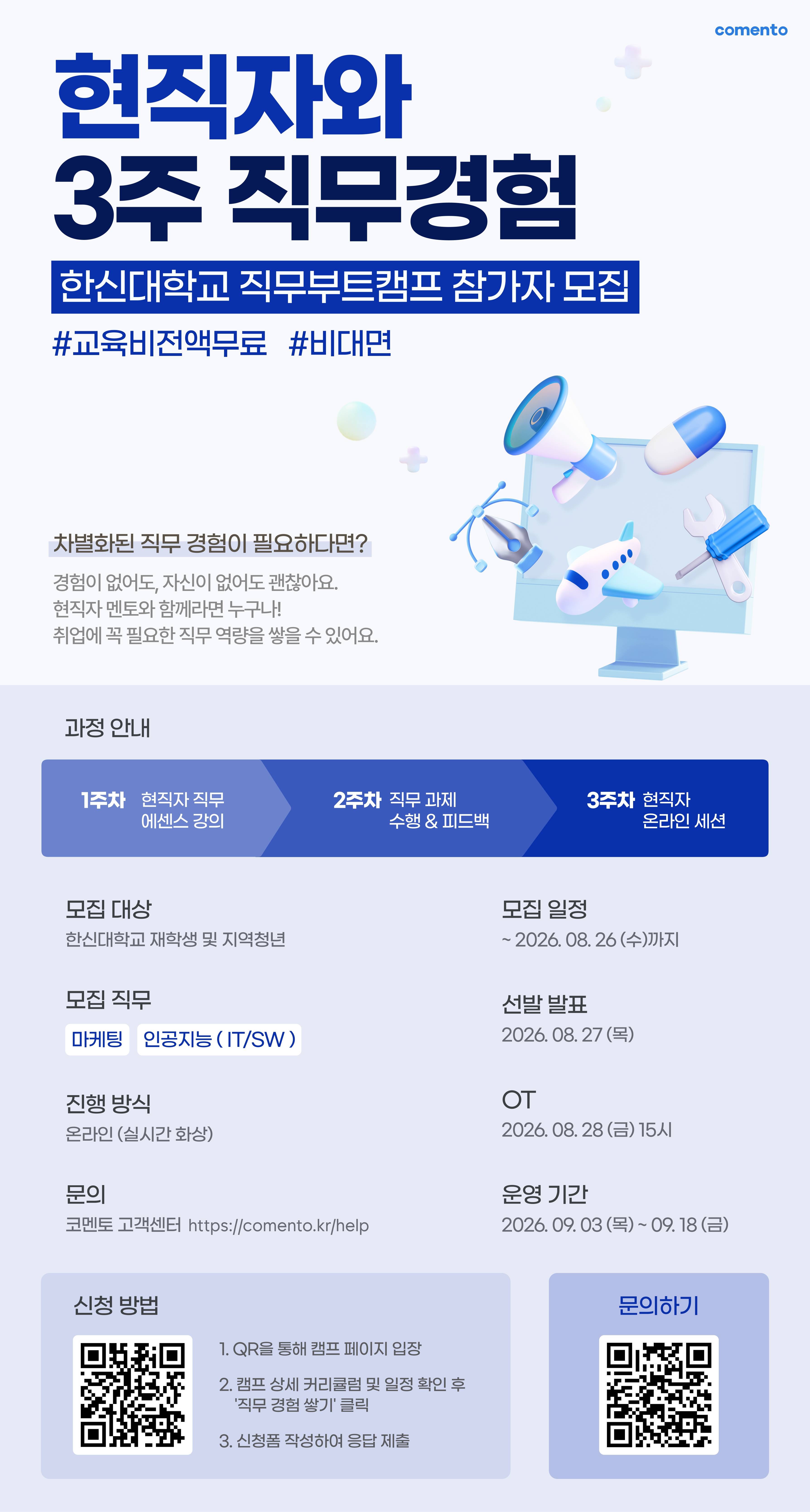 한신대학교 3주형 직무부트캠프 참가자 모집