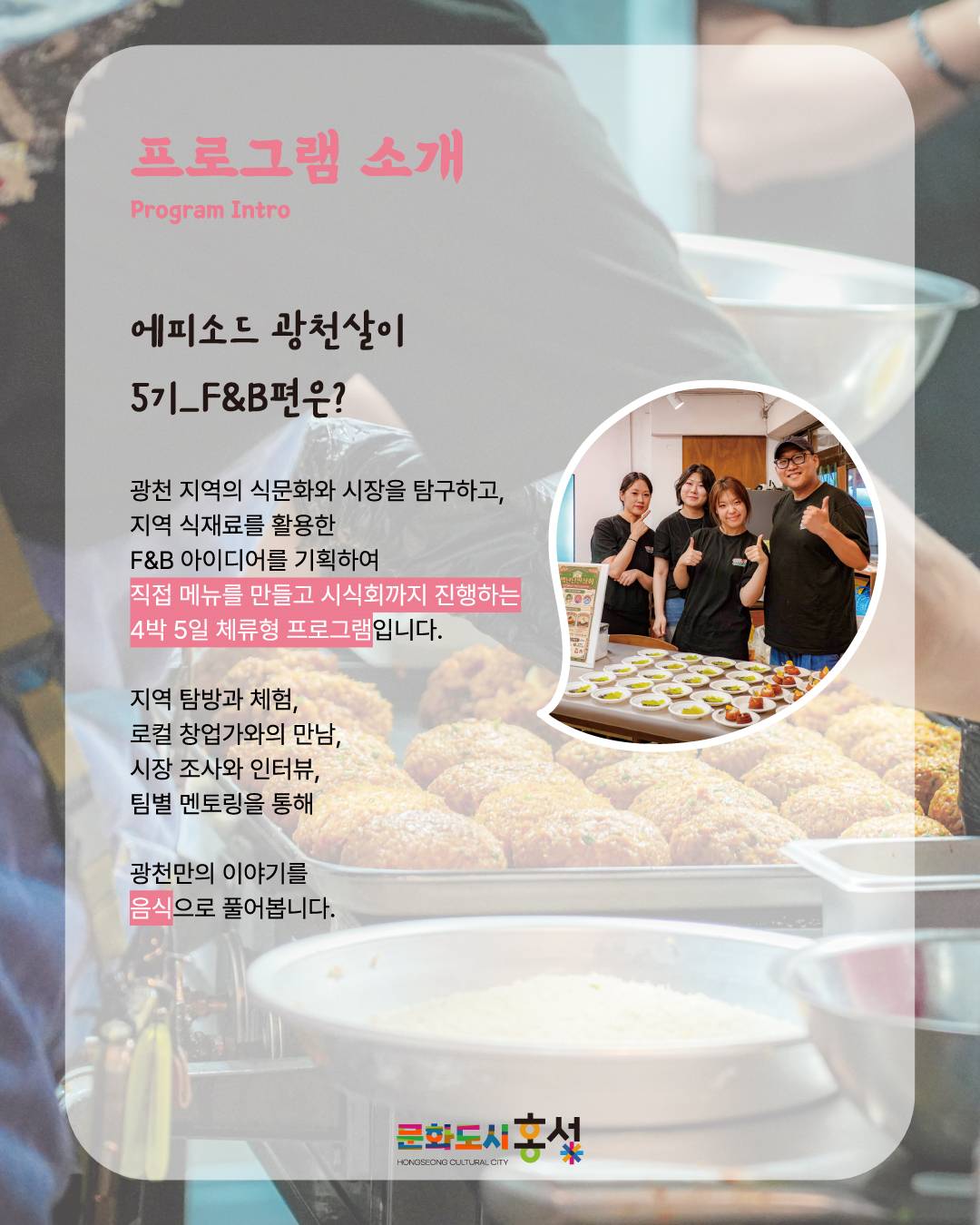 2.jpg 에피소드광천살이 5기_F&B편 (홍성군 광천읍 / 4박 5일)
