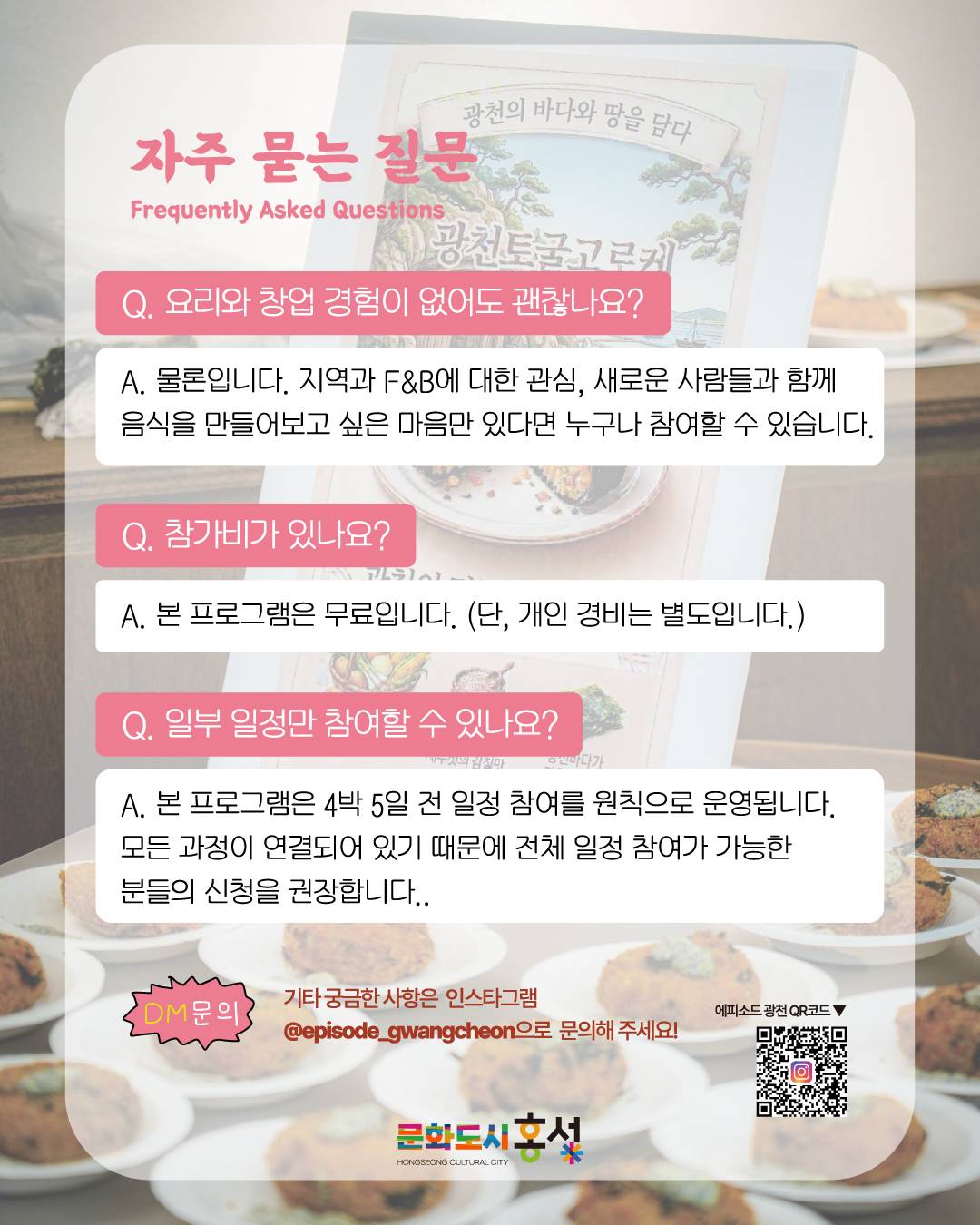 7.jpg 에피소드광천살이 5기_F&B편 (홍성군 광천읍 / 4박 5일)